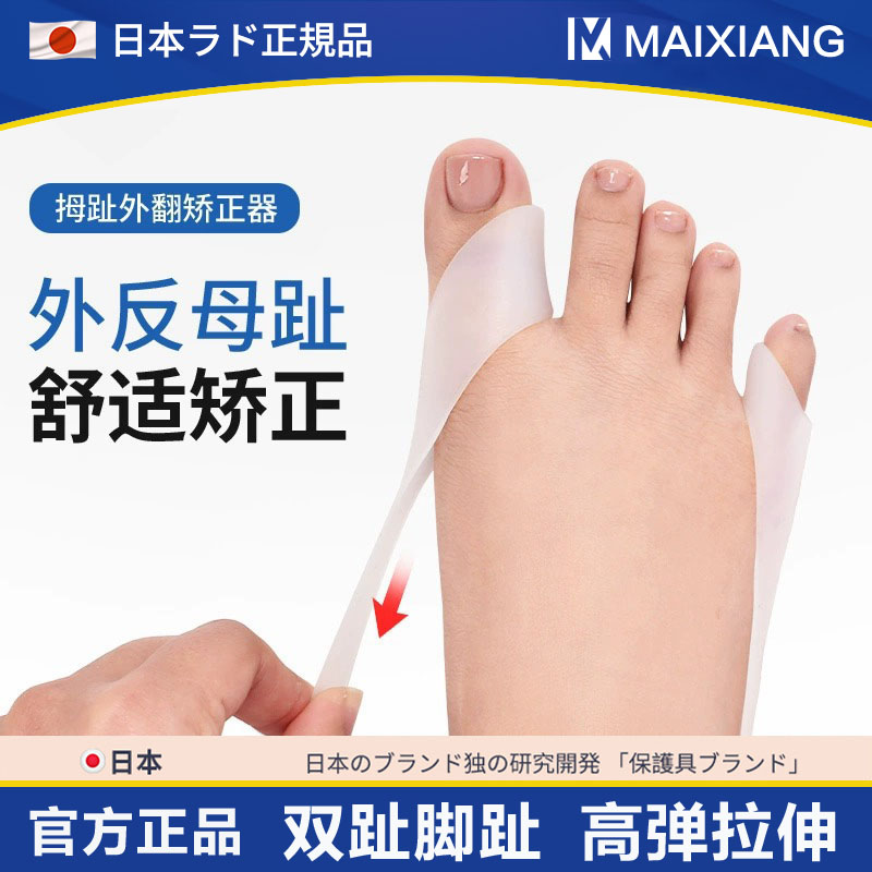 日本品牌分趾器大脚骨拇指外翻小趾内翻脚趾矫正器脚趾头分离纠正