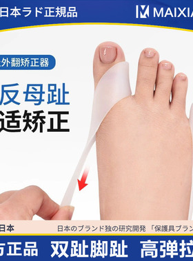 日本品牌分趾器大脚骨拇指外翻小趾内翻脚趾矫正器脚趾头分离纠正