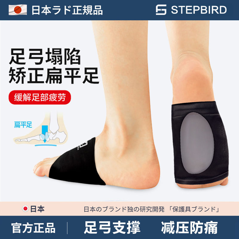 日本足弓垫支撑鞋垫扁平足矫正脚垫训练器男女横弓塌陷前掌成人纠