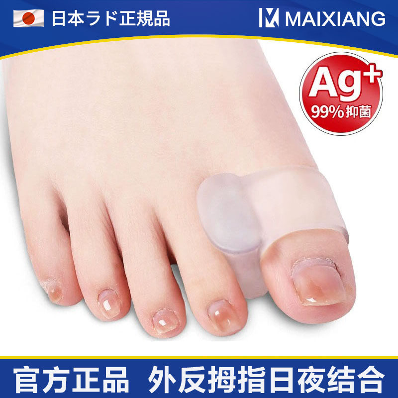 日本品牌大脚骨姆趾分离矫正器可穿鞋脚趾男女日夜拇指外翻矫正器