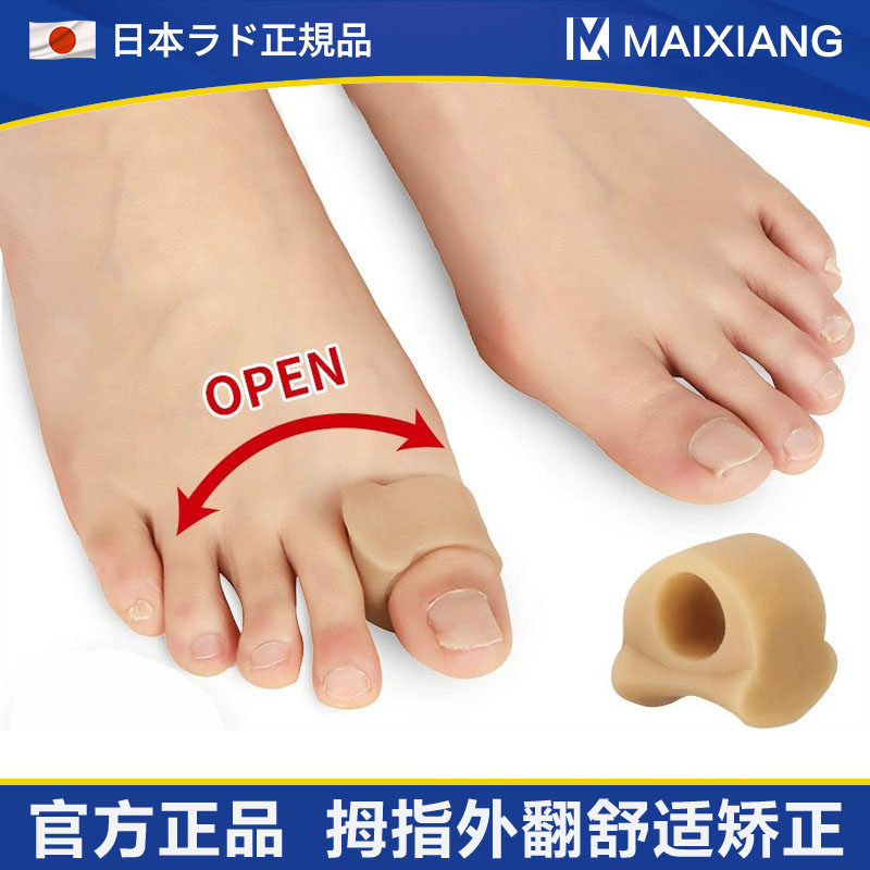 日本拇指外翻分趾器女士大脚骨姆趾头可以穿鞋纠正矫形脚趾矫正器