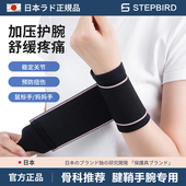 日本护腕扭伤护手腕护套腱鞘关节疼劳损男女绑带运动健身保暖腕带