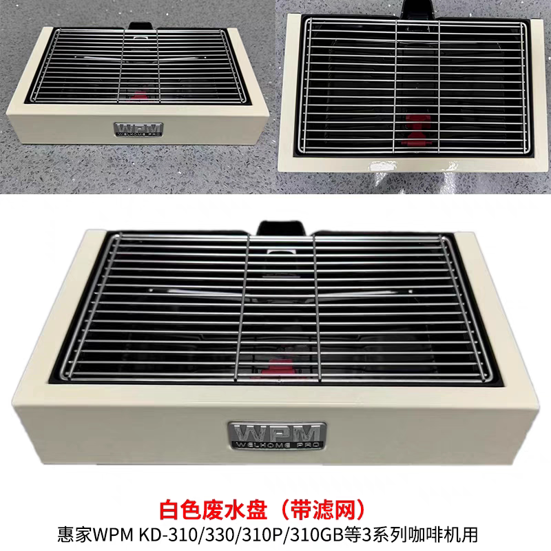KD310/320/330咖啡机废水盘图片