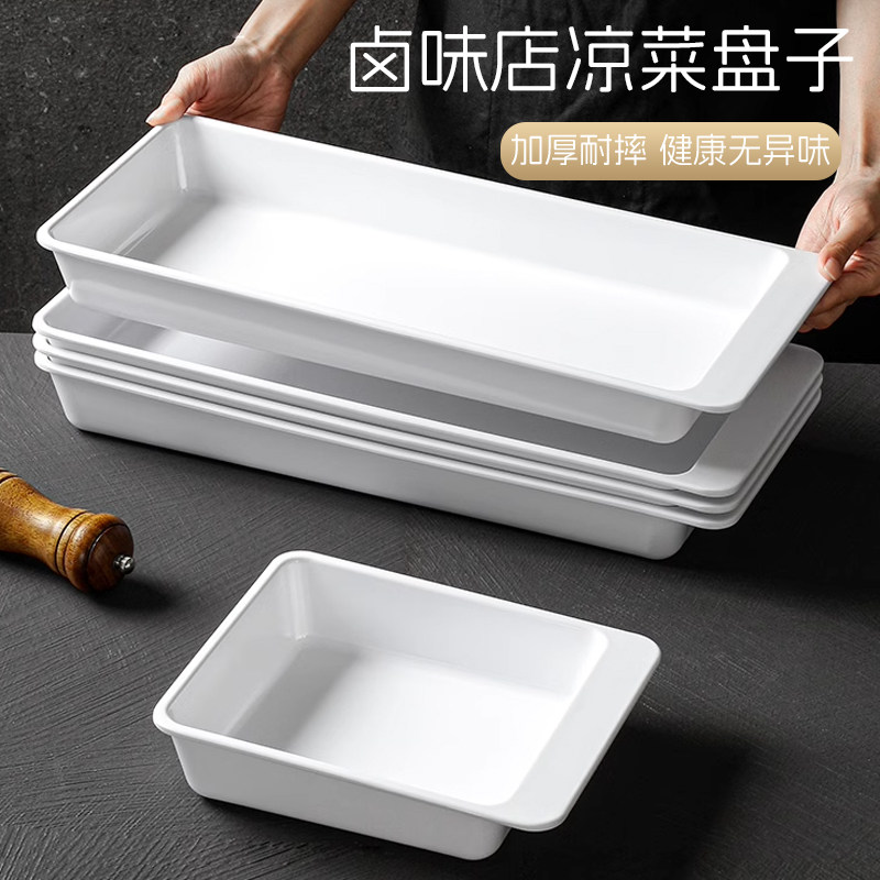 菜盘密胺仿瓷大众长方形纯色卤菜