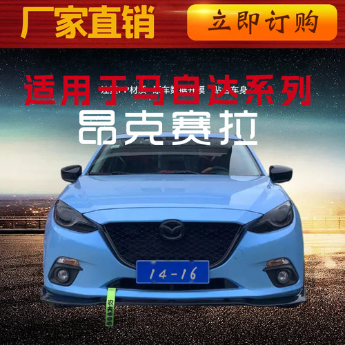 传杰酷车昂克赛拉中网阿特兹CX5