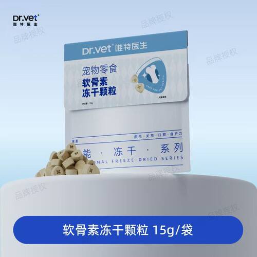 唯特医生软骨素冻干猫狗零食15g