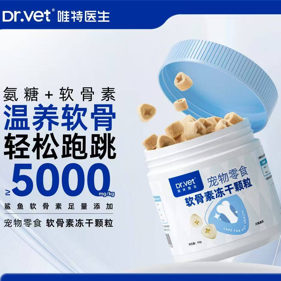 唯特医生犬猫软骨素冻干颗粒