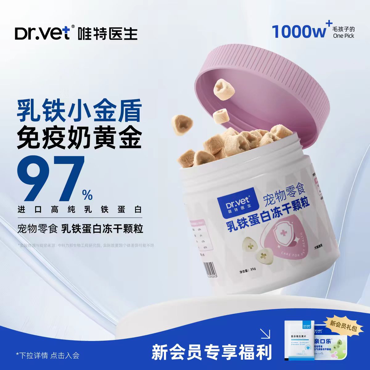 唯特医生猫用乳铁蛋白冻干颗粒
