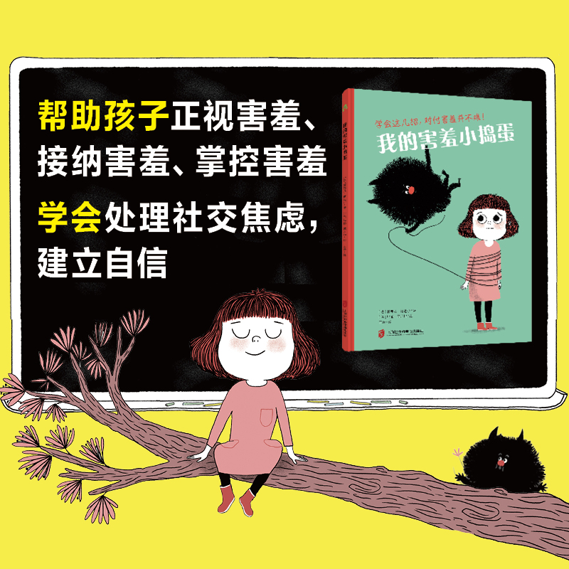 青豆书坊社交焦虑我的害羞小捣蛋