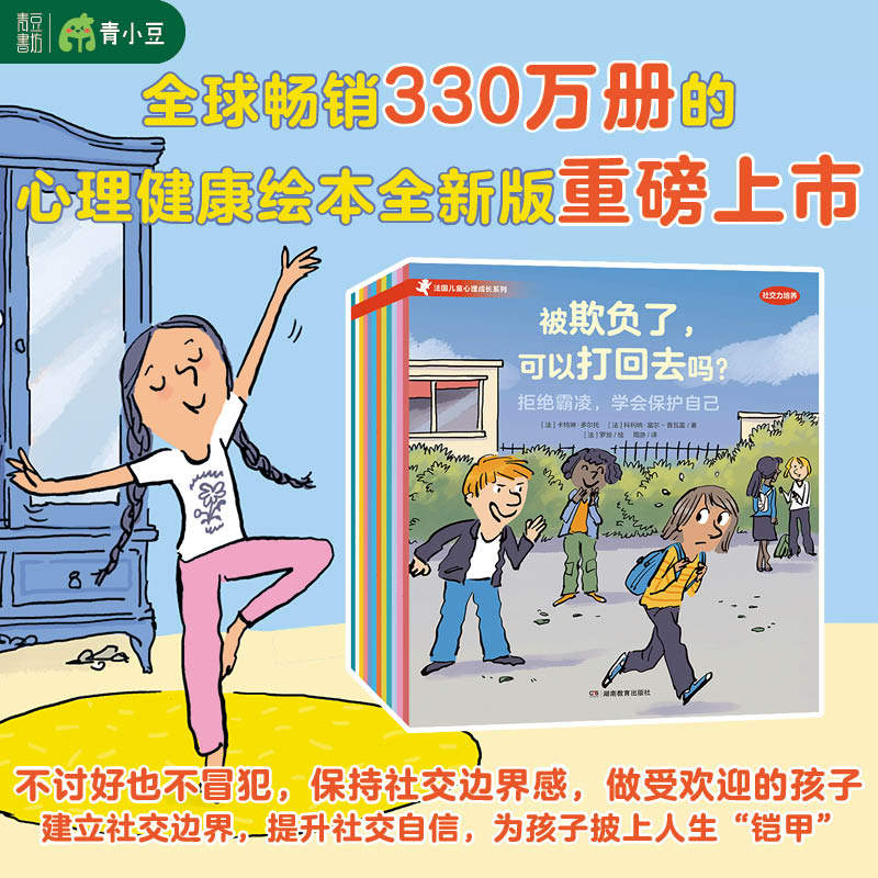 儿童心理成长绘本社交力培养12册