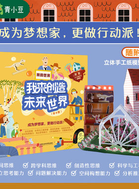 青豆书坊我来创造未来世界