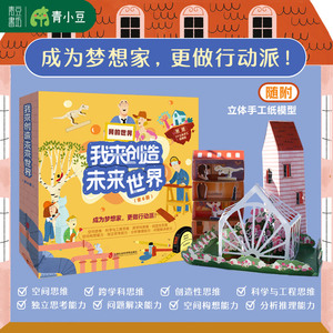 青豆书坊我来创造未来世界