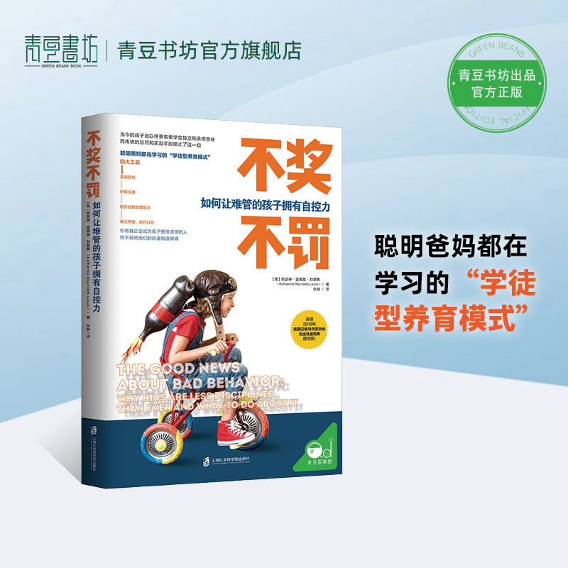 不奖不罚 如何让难管的孩子拥有自控力 如何说孩子才会听育儿书籍父