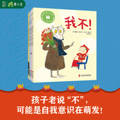小不点儿 孩子老说不自我意识敏感期小红帽灰姑娘睡美人经典 全4册 我不想回家 爱说不 我不想剪头发 我不 我不想睡觉 童话故事