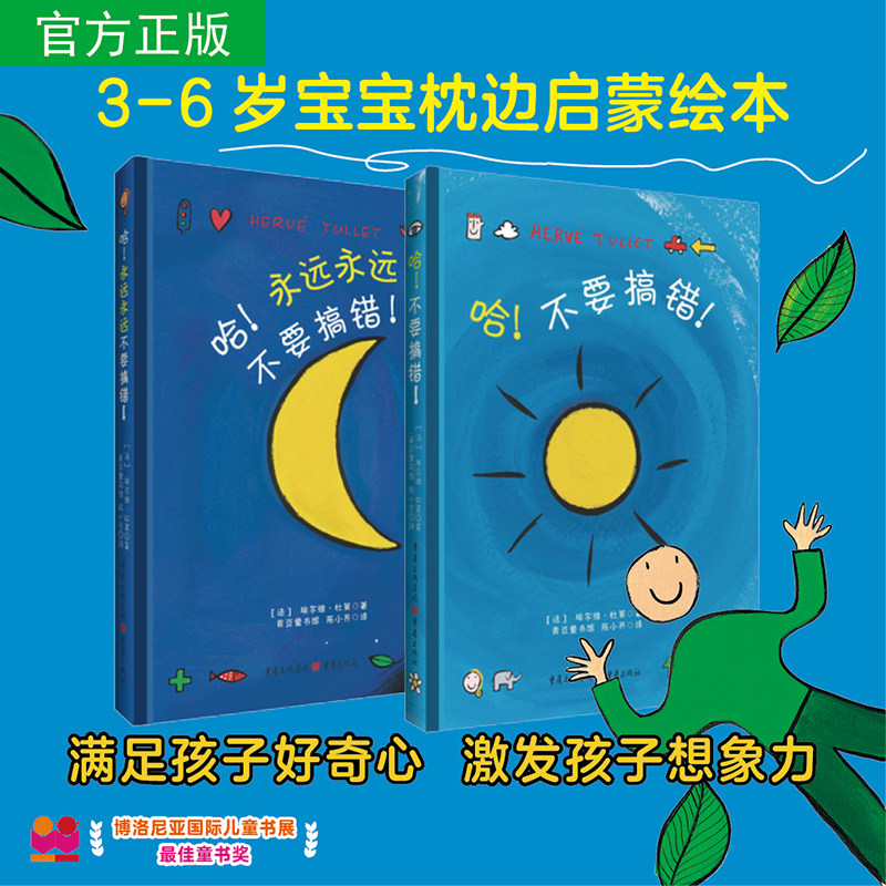 哈!不要搞错!永远永远不要搞错! 埃尔维杜莱绘本艺术启蒙套装童书绘本观察力艺术创造力创意益智经典洞洞书思维训练书宝宝青豆书坊