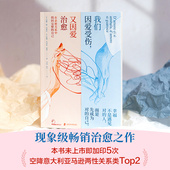 我们因爱受伤 又因爱治愈婚恋婚姻恋爱伴侣亲密关系书籍爱情诊断疗愈自我情感觉醒圣经婚姻感情沟通修复自我成长心理学自助社科书