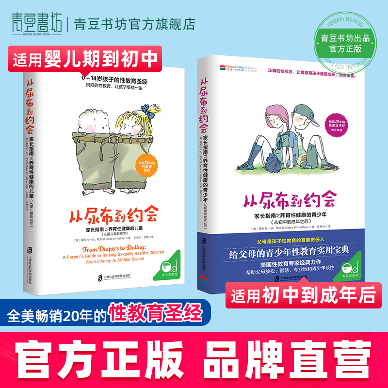 青豆书坊家庭教育书籍