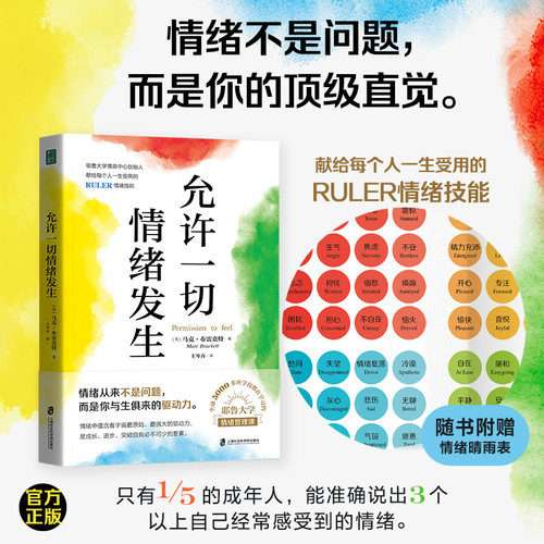 允许一切情绪发生 告别精神内耗情绪管理父母职场教师企业管理者自救识别认知调节方案健康充实生活正版书籍重启生命能力青豆书坊