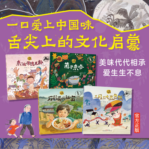 以美食为窗口，带孩子游历中国