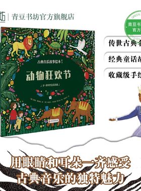 适合3岁以上音乐故事古典
