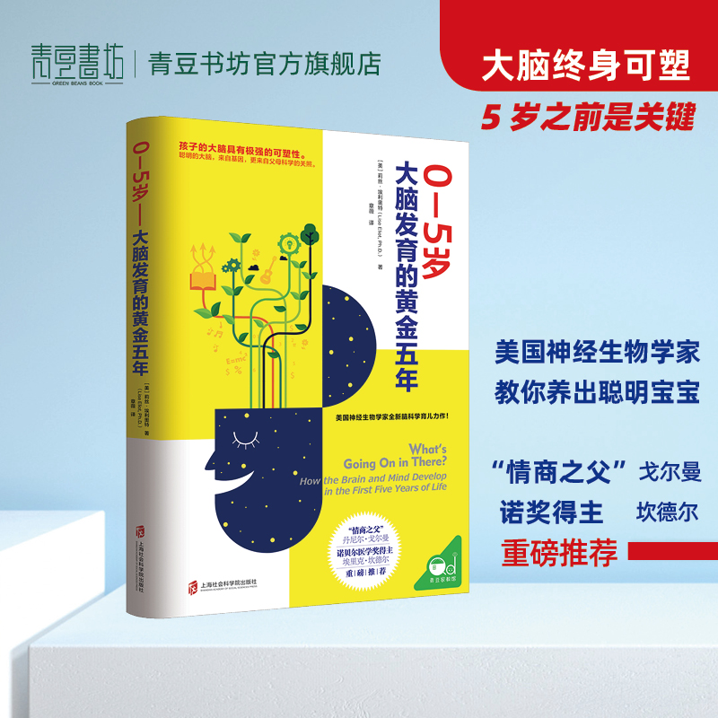 0—5岁孩子大脑发育的黄金五年 备孕书籍育儿百科书 胎教书籍父母必读 孕期胎教 智力发育 婴儿早教家庭教育怀孕 屠龙的胭脂井