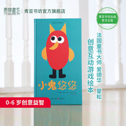 【0-6岁创意益智绘本】【魔法书,启蒙绘本】