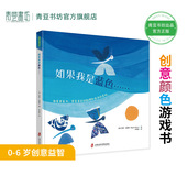 如果我是蓝色绘本书籍幼儿早教书籍故事书漫画书儿童绘本早教书图书小学生必读课外书籍儿童书绘本4岁绘本2岁课外书幼儿园老师推荐