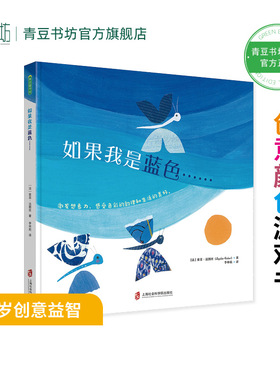 如果我是蓝色绘本书籍幼儿早教书籍故事书漫画书儿童绘本早教书图书小学生必读课外书籍儿童书绘本4岁绘本2岁课外书幼儿园老师推荐