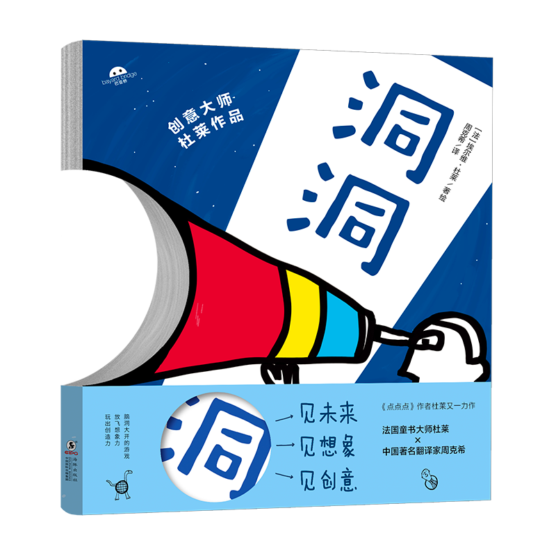 洞洞洞埃尔维·杜莱绘本艺术启蒙杜鲁嘟噜百变创意玩具书游戏书点套装3岁4岁5岁6岁阅读儿童书杜噜嘟嘟早教故事书籍正版
