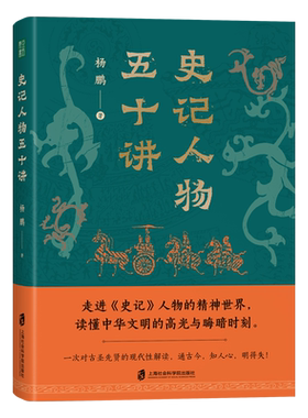 青豆书坊中国传统文化史记人物