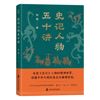 青豆书坊中国传统文化史记人物