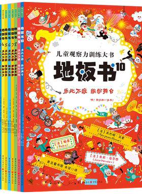 青豆地板书【全12册】超大地板书绘本宝宝专注力训练书那么大地板触摸书早教启蒙认知培养注意力神奇游戏捉迷藏幼儿园畅销书3-12岁