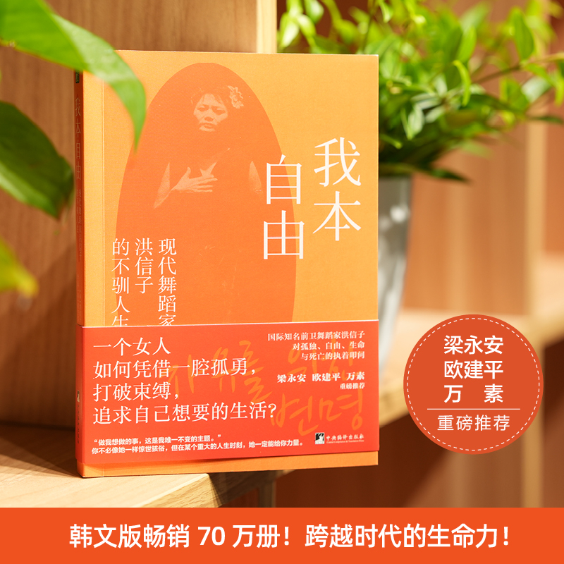 我本自由女性励志传记打破世俗