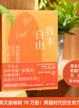 我本自由女性励志传记打破世俗