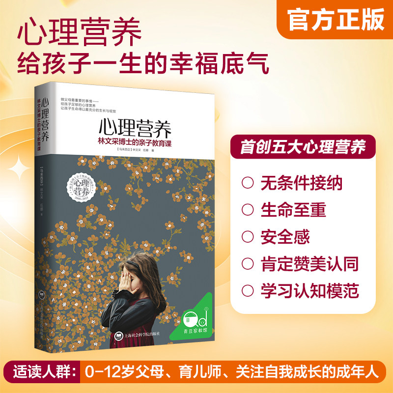 青豆书坊心理营养书心里心灵力量林文采博士的亲子教育课教养难题经典正版官方养育女孩男孩多子女书籍育儿父母必读陪孩子终身成长