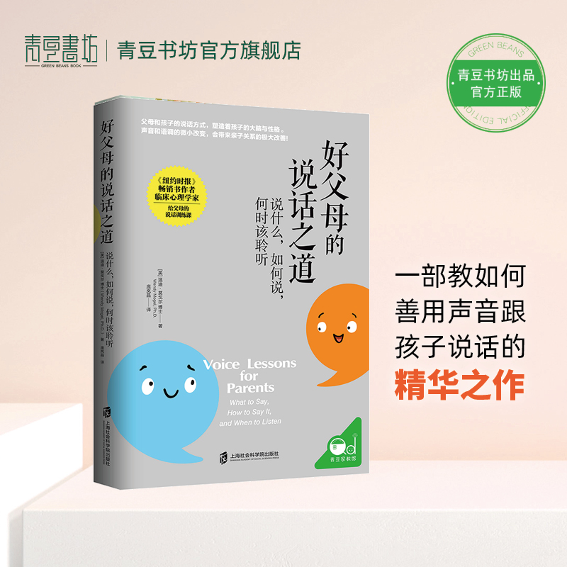 好父母的说话之道 如何说孩子才会听才能 听陪孩子终身成长如何说话孩子会听