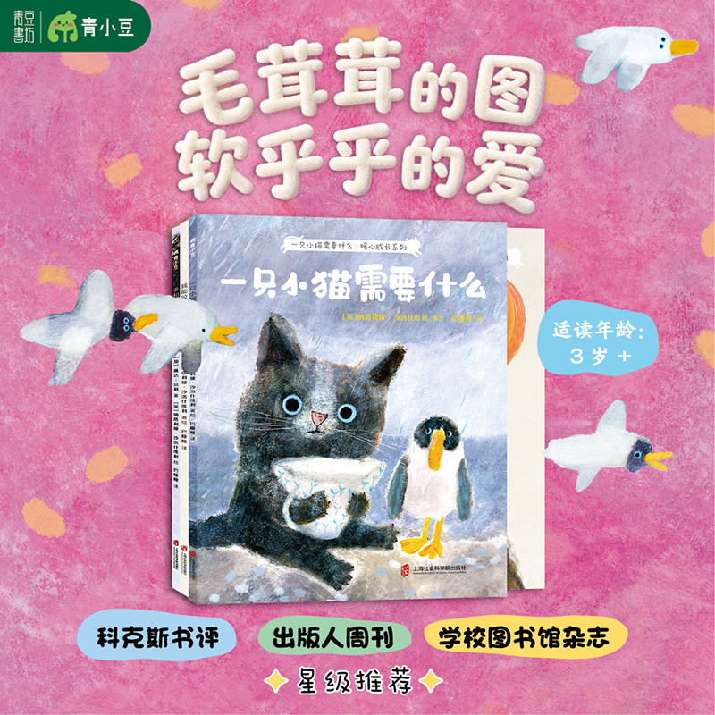 一只小猫需要什么·暖心成长系列正版儿童成长自我认知社交启蒙社交困惑治愈唯美画风打破固有思维毛茸茸治愈风大师手绘本痛点内核