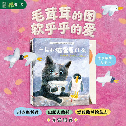 一只小猫需要什么·暖心成长系列正版儿童成长自我认知社交启蒙社交困惑治愈唯美画风打破固有思维毛茸茸治愈风大师手绘本痛点内核