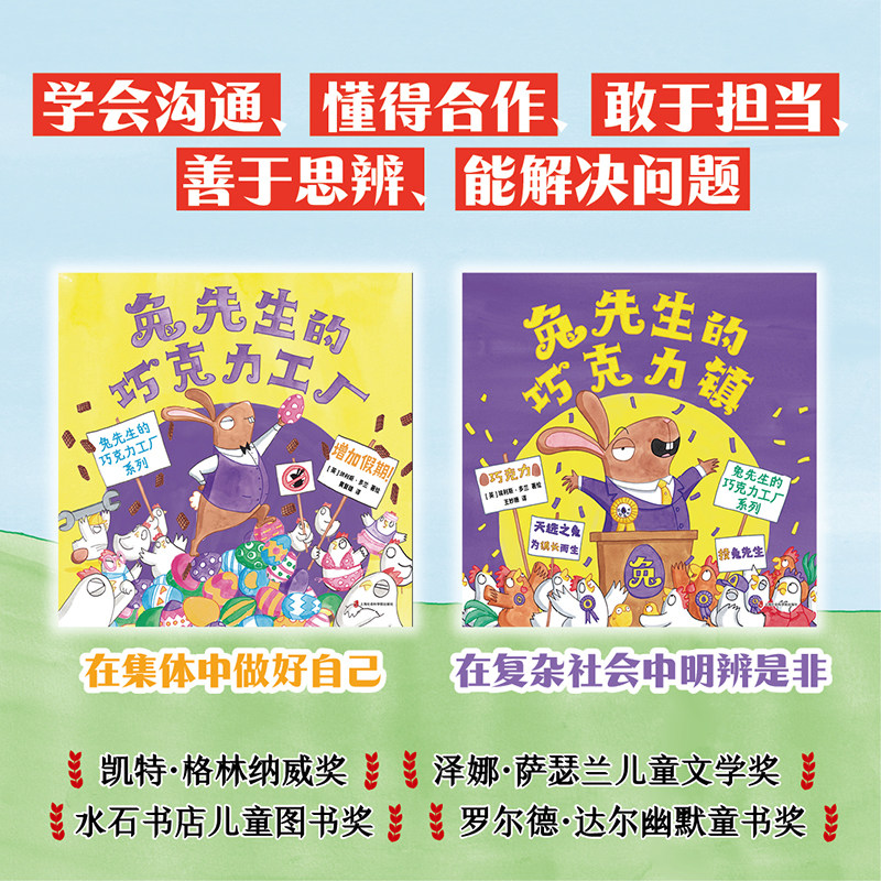 兔先生的巧克力工厂系列2册  懂得合作笑着学会担当荣获国际大奖的社会能力启蒙绘本学会沟通善于思辨能解决问题童书绘本正品3-8岁 - 实物图