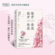 就开一朵花 社 萧红散文精选经典 中央编译出版 慰藉心灵系列文学史民国传奇女作家文学洛神 必读散文中国近代史笔记经典 想开一朵花
