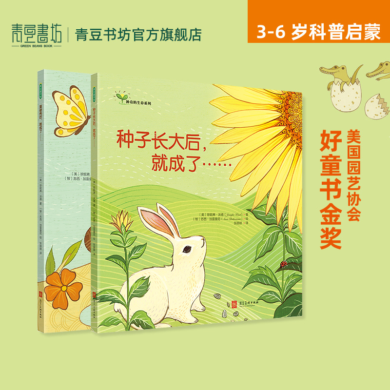 神奇的生命系列科学百科全书