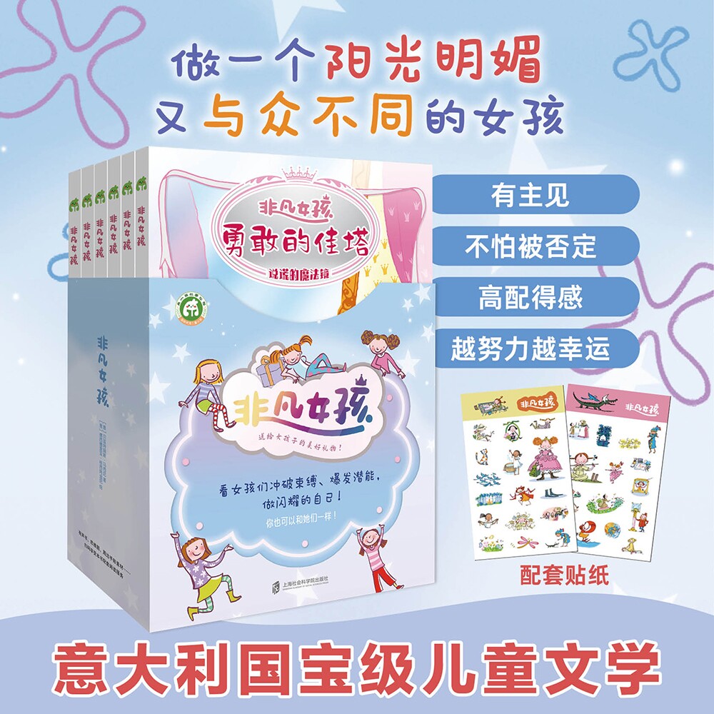 非凡女孩系列【全6册】意大利国宝级儿童文学小说 探索女孩内心隐藏力量 勇敢自信机智独立坚强宽容 自主阅读冒险故事性格培养成长