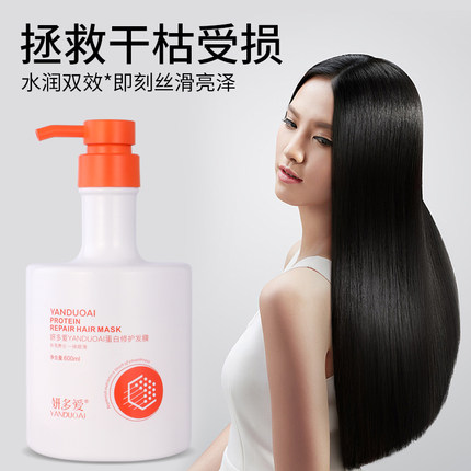 妍多爱蛋白修护发膜水溶护发素水疗柔顺焗油改善毛躁打结受损发