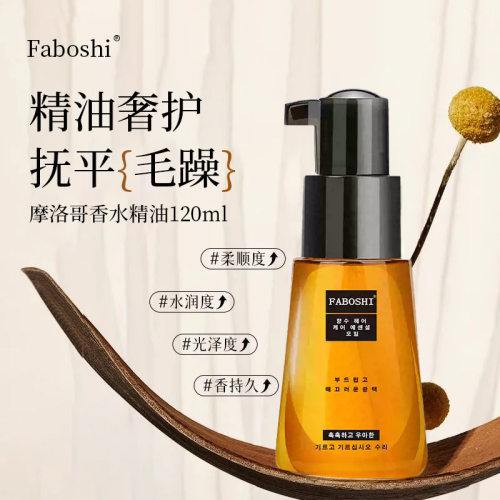 faboshi护发精油修护干枯受损发