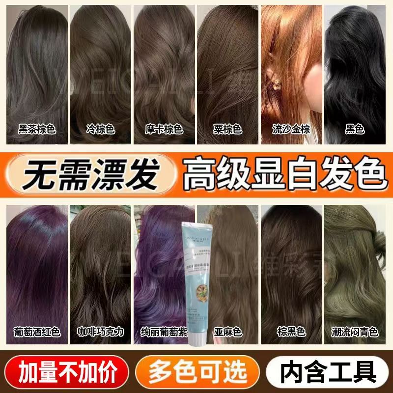 维彩莉染发膏润彩霜盖白发潮流闷彩染