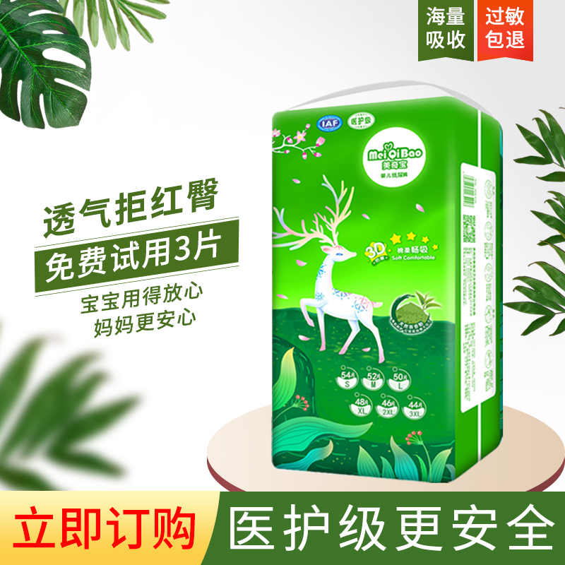 美奇宝男女宝宝纸尿裤XXXL超薄