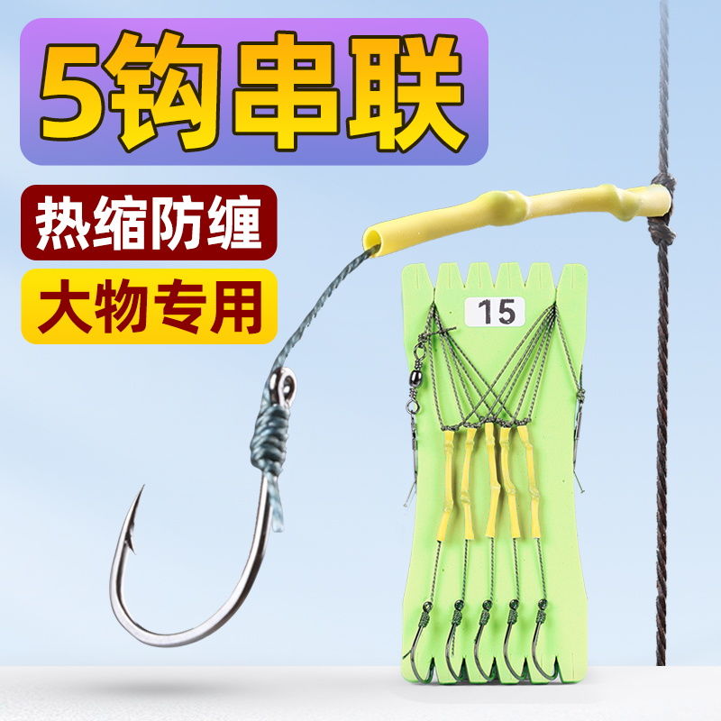 墨池大物串钩防缠绕钓组远投海竿抛竿专用巨物钓鲤草青鱼5钩串钩