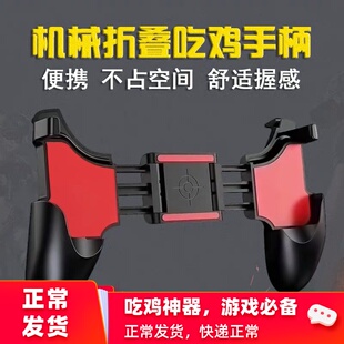 手机游戏手柄折叠拉伸缩游戏辅助和平王者刺激战场吃鸡握把一体