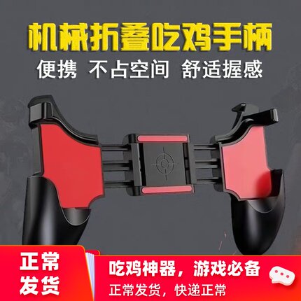 手机游戏手柄折叠拉伸缩游戏辅助和平王者刺激战场吃鸡握把一体