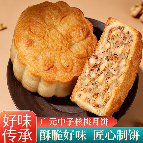 四川广元中子月饼核桃酥皮京式